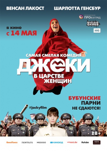 Смотреть фильм Джеки в царстве женщин