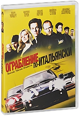 Смотреть фильм Ограбление по-итальянски