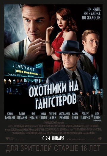  Фильм Охотники на гангстеров