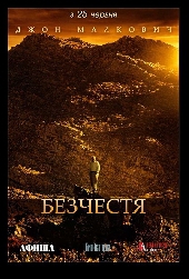 Смотреть фильм Бесчестье