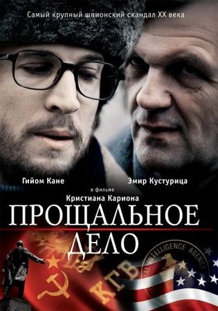 Смотреть фильм Прощальное дело