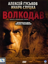 Смотреть фильм Волкодав