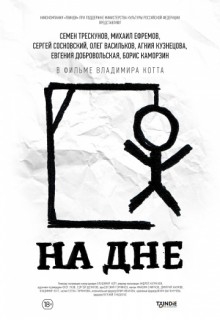 Смотреть фильм На дне