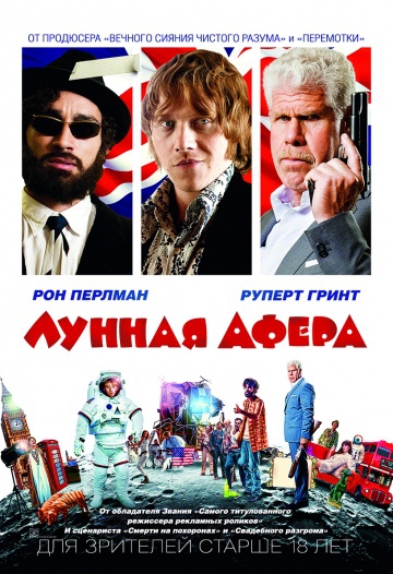 Смотреть фильм Лунная афера
