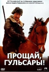 Смотреть фильм Прощай, Гульсары