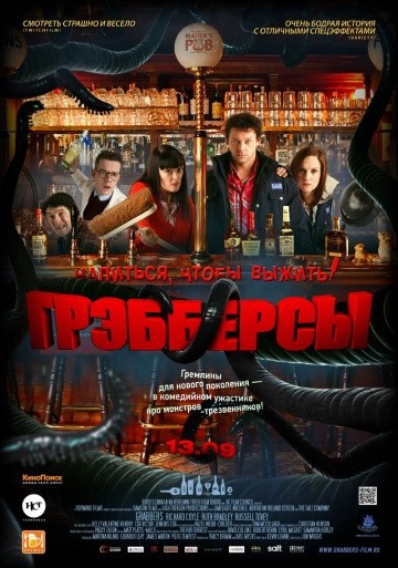 Смотреть фильм Грэбберсы