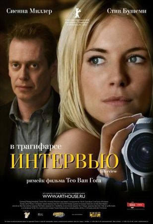  Фильм Интервью