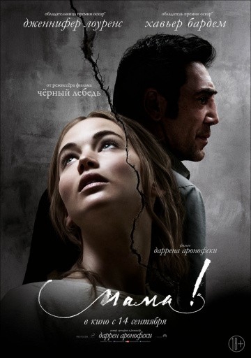 Смотреть фильм мама!