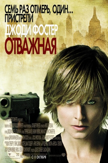 Смотреть фильм Отважная