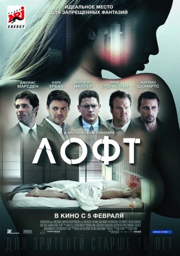 Смотреть фильм Лофт