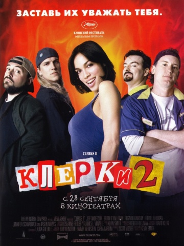 Смотреть фильм Клерки 2