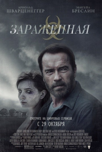  Фильм Зараженная