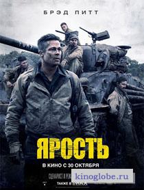 Смотреть фильм Ярость