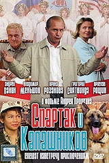 Смотреть фильм Спартак и Калашников