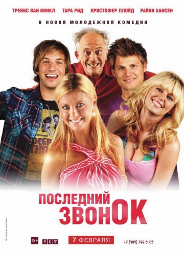 Смотреть фильм Последний звонок