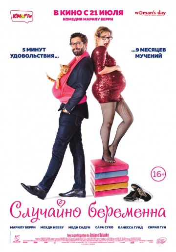 Смотреть фильм Случайно беременна