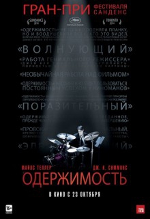 Смотреть фильм Одержимость