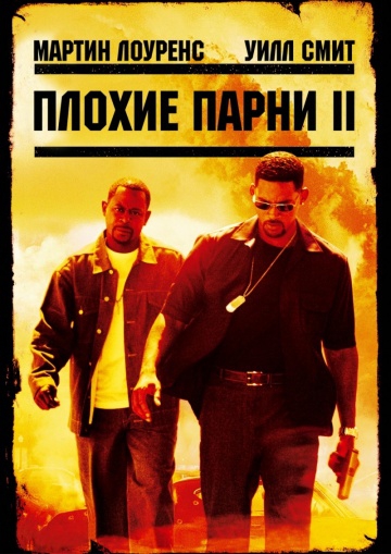  Фильм Плохие парни 2