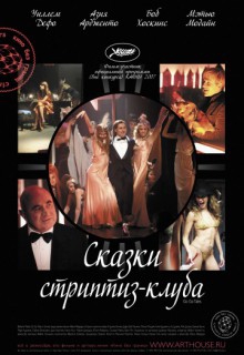 Смотреть фильм Сказки стриптиз-клуба