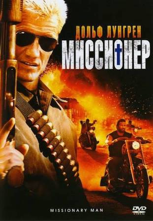 Смотреть фильм Миссионер