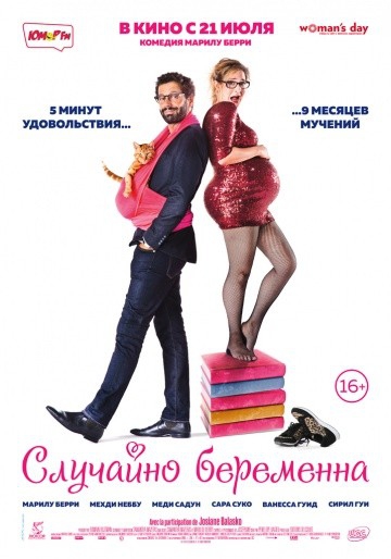 Смотреть фильм Случайно беременна