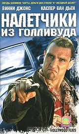  Фильм Налетчики из Голливуда