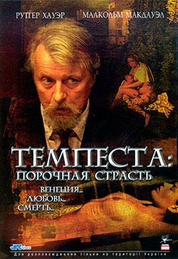 Смотреть фильм Темпеста - порочная связь