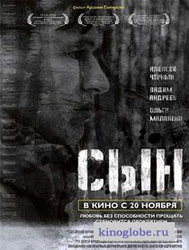 Сын