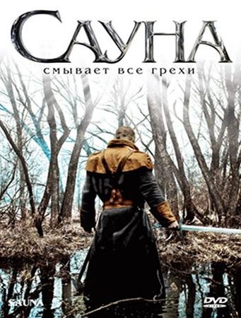 Смотреть фильм Сауна