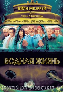 Смотреть фильм Водная жизнь