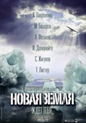 Смотреть фильм Новая земля