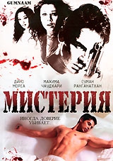 Мистерия