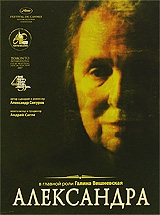 Александра