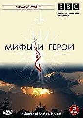 Смотреть фильм BBC: Мифы и герои