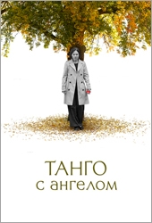 Смотреть сериал Танго с ангелом