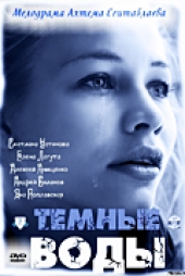 Смотреть сериал Темные воды