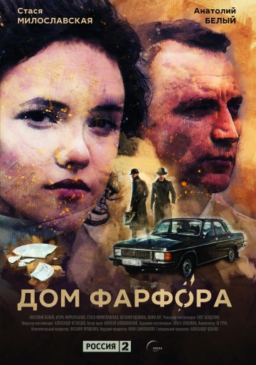 Дом фарфора Дом фарфора