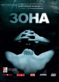 Смотреть сериал Зона