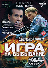 Смотреть сериал Игра на выбывание