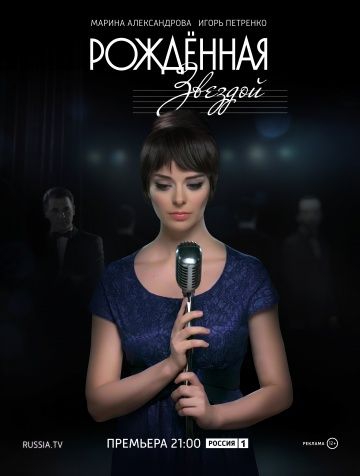 Рожденная звездой Рожденная звездой