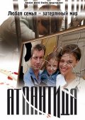 Смотреть сериал Атлантида