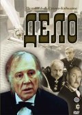 Смотреть сериал Дело Сухово-Кобылина
