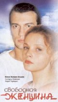 Смотреть сериал Свободная женщина 2