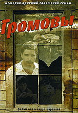 Смотреть сериал Громовы. Дом надежды