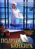 Смотреть сериал Подруга банкира