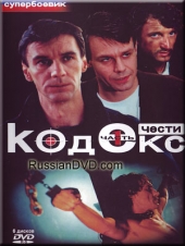 Смотреть сериал Кодекс чести