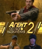 Смотреть сериал Агент особого назначения 2