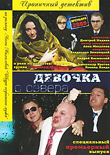 Смотреть сериал Девочка с севера