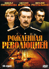 Смотреть сериал Рожденная революцией