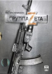 Смотреть сериал Группа Zeta